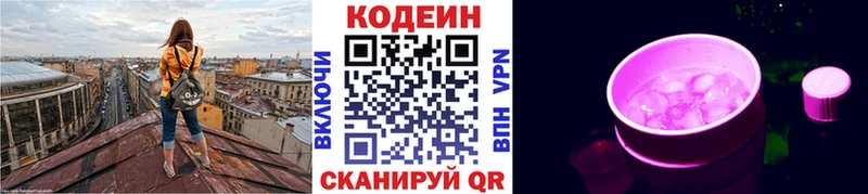 Кодеиновый сироп Lean напиток Lean (лин)  mega зеркало  Лермонтов 